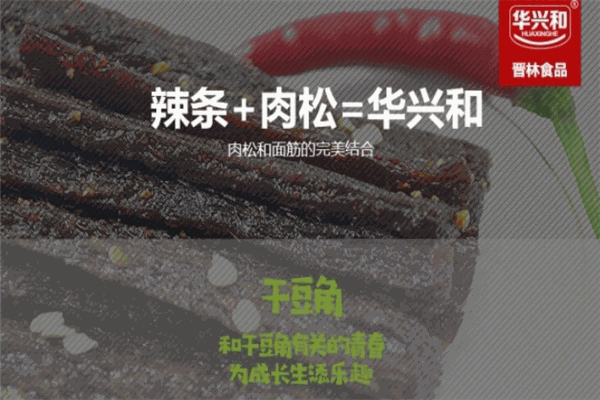 华兴和食品与干豆网络科技 传统食品与数字科技的交汇